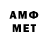 МЕТАМФЕТАМИН Methamphetamine Andrei Snyman
